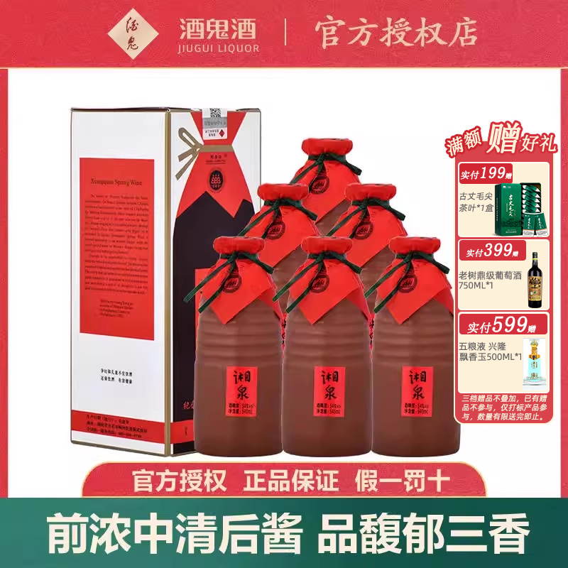 【2017年】酒鬼54度纪念湘西建州六十周年湘泉酒540ml单瓶装白酒