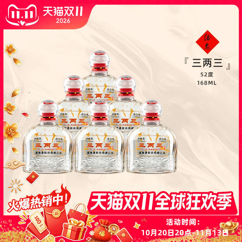 【粮食酒】酒鬼酒52度三两三酒168ml小瓶自饮湖南馥郁香粮食白酒