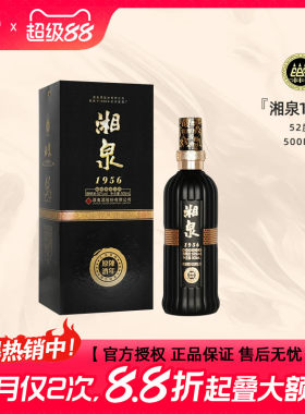 【2012年年份老酒】酒鬼酒52度湘泉1956陈年原酒黑盒粮食高度白酒