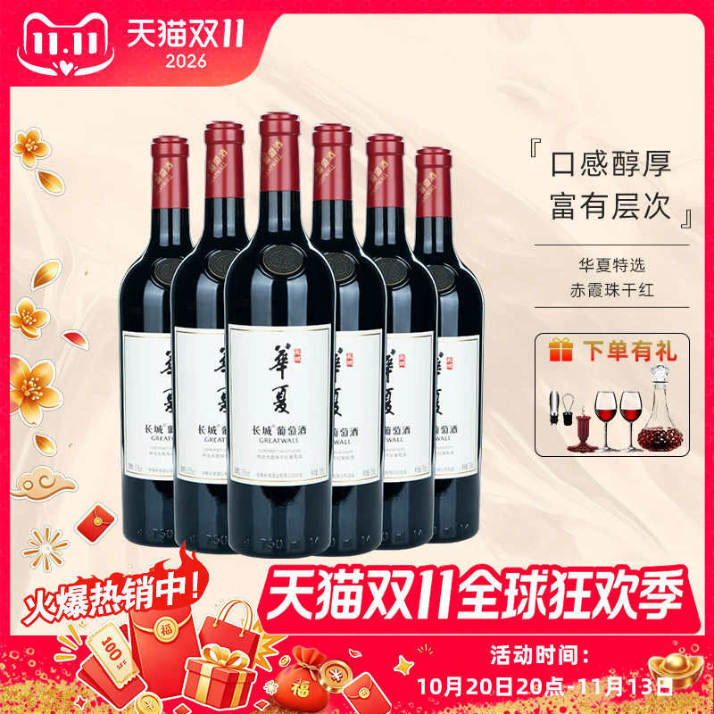 中粮出品长城华夏特选赤霞珠干红葡萄酒13.5度750ml国产红酒送礼