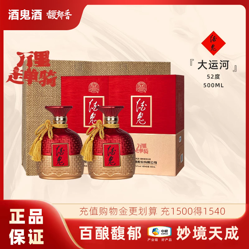 酒鬼酒 52度万里走单骑大运河 文创收藏礼赠推荐馥郁香型高度白酒