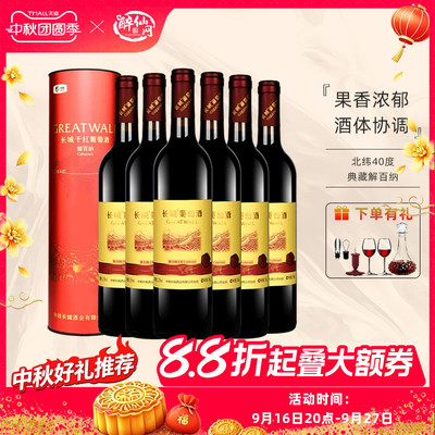 中粮出品长城北纬40°典藏解百纳干红葡萄酒12.5度750ml国产红酒