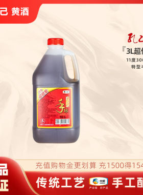 孔乙己中粮集团绍兴黄酒3L