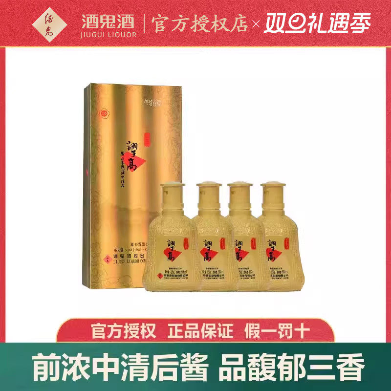 【2014年】酒鬼酒50度125ml*4瓶调子高柔和窖龄10礼盒装送礼白酒