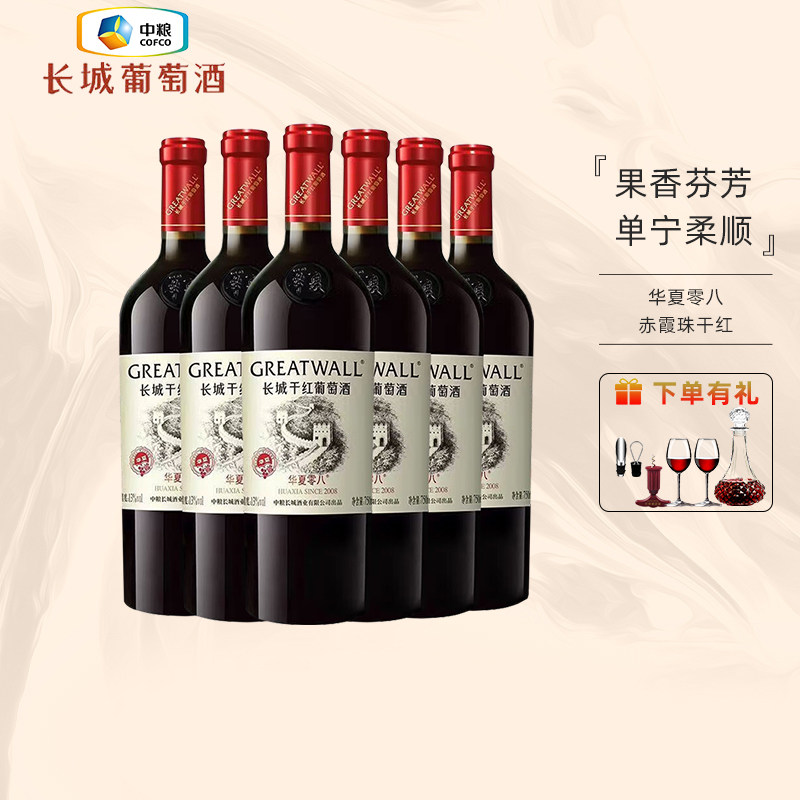 中粮出品长城华夏零八赤霞珠干红葡萄酒13度750ml国产红酒送礼
