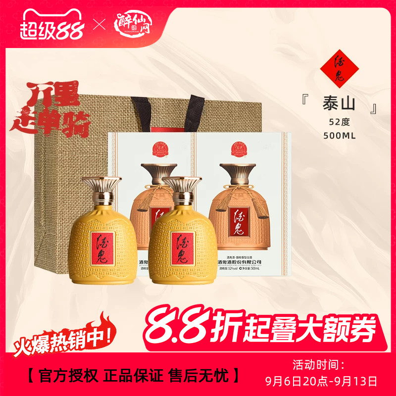 酒鬼酒 52度万里走单骑泰山 文创收藏礼赠推荐 馥郁香型高度白酒图片