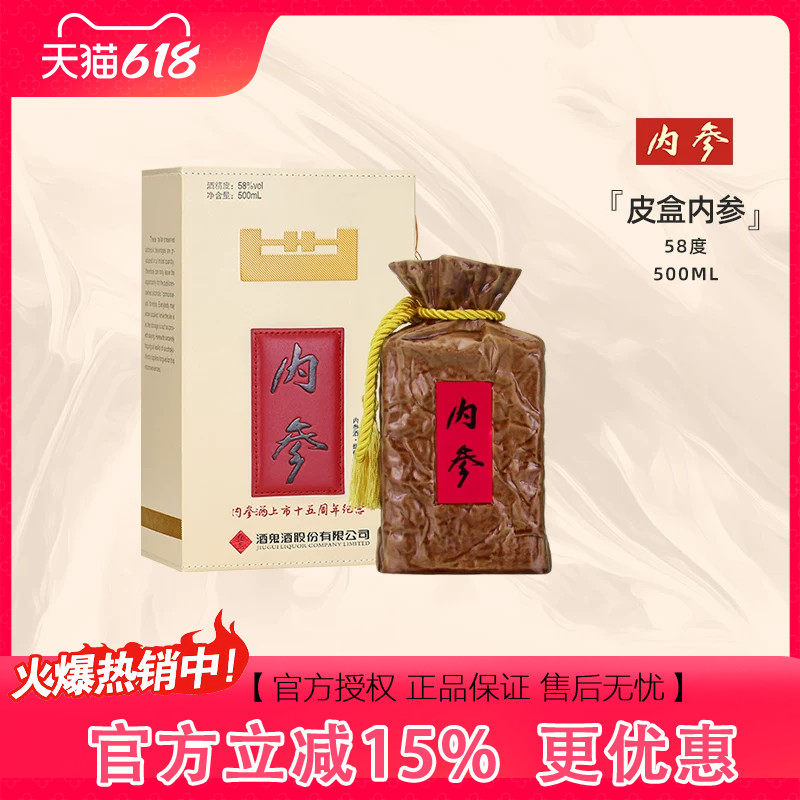 【收藏送礼】酒鬼酒内参酒58度500ml内参纪念酒馥郁香国产白酒