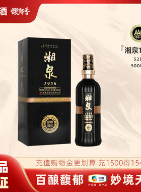 【2012年年份老酒】酒鬼酒52度湘泉1956陈年原酒黑盒粮食高度白酒