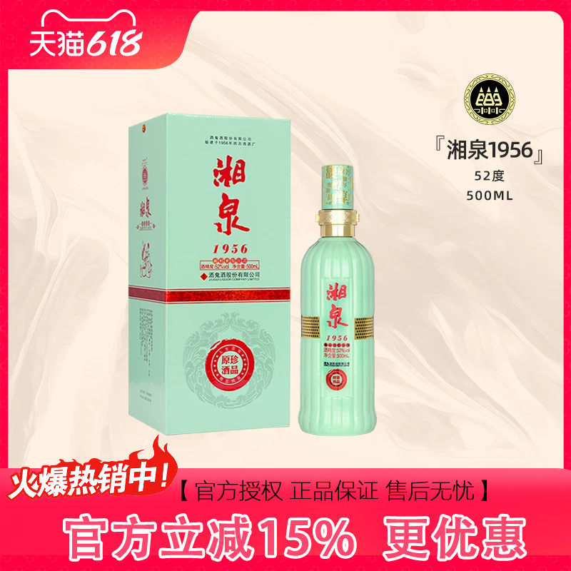 【2012年年份老酒】酒鬼酒52度湘泉1956珍品原酒绿盒粮食高度白酒