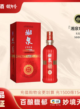 【2012年年份老酒】酒鬼酒52度湘泉1956精品原酒红盒粮食高度白酒