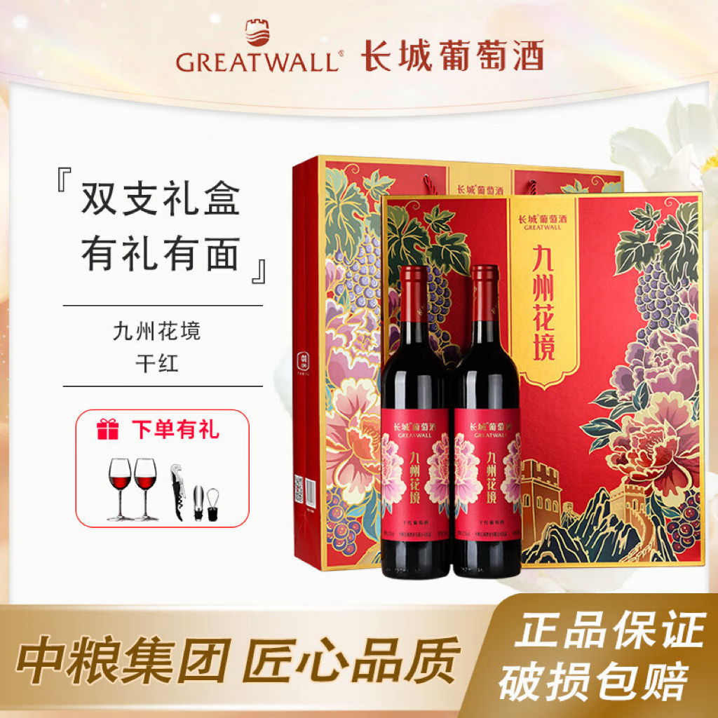 中粮出品长城九州花境干红葡萄酒12.5度750ml礼盒款国产红酒送礼