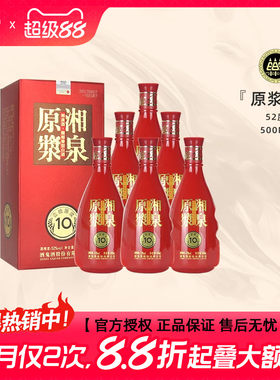 酒鬼酒52度湘泉原浆10馥郁香型国产白酒500ml礼盒装壹拾原浆