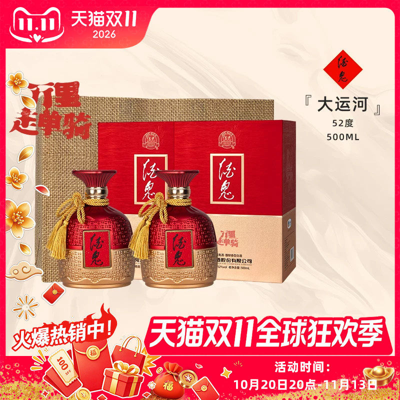 酒鬼酒 52度万里走单骑大运河 文创收藏礼赠推荐馥郁香型高度白酒