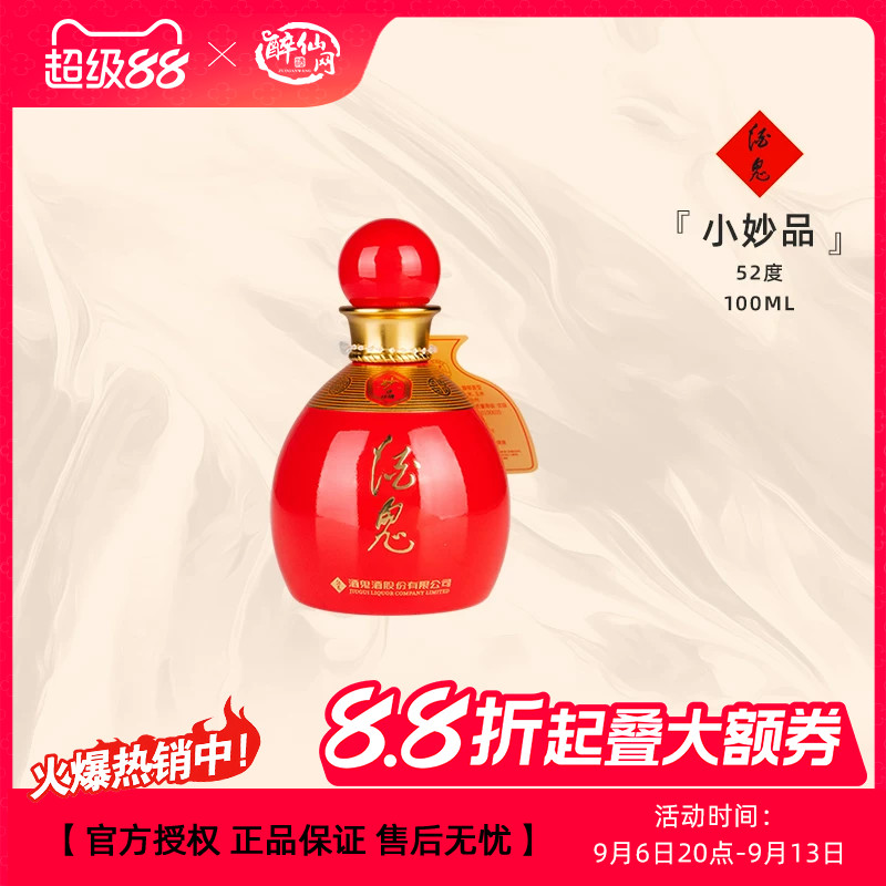 酒鬼酒品鉴酒 紫坛黄坛传承妙品系列52度国产白酒自饮送礼收藏图片