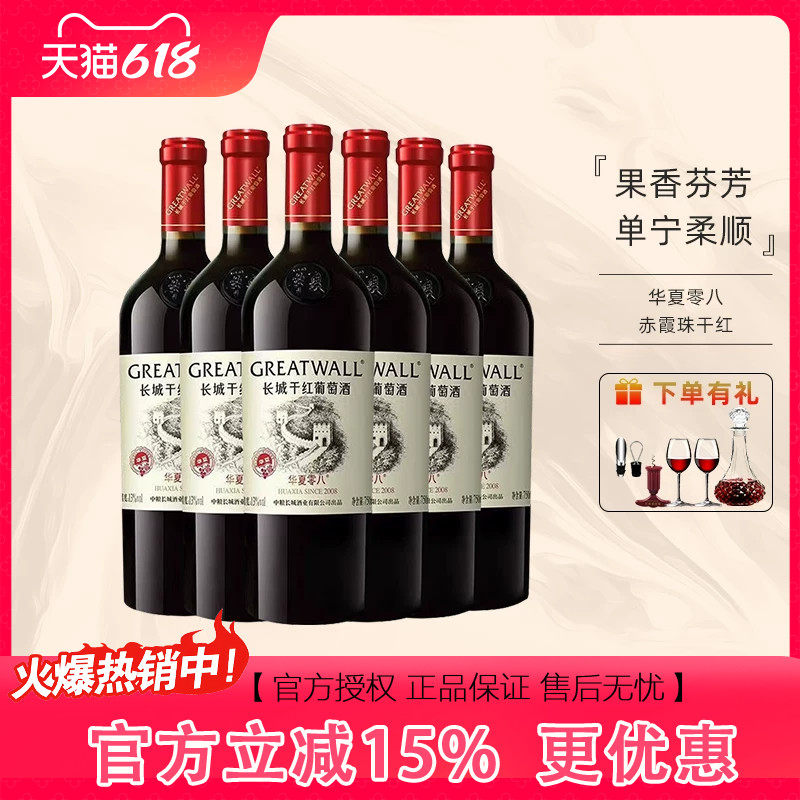 中粮出品长城华夏零八赤霞珠干红葡萄酒13度750ml国产红酒送礼