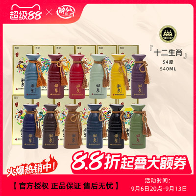 2020年份 酒鬼酒 54度湘泉十二生肖纪念酒 540ml*12瓶套装 香港版
