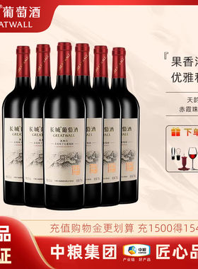 长城国产红酒中粮出品长城天韵3赤霞珠干红葡萄酒750ml自饮