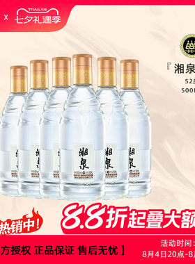 酒鬼酒 52度湘泉（50）馥郁香型 500ml 光瓶自饮粮食白酒