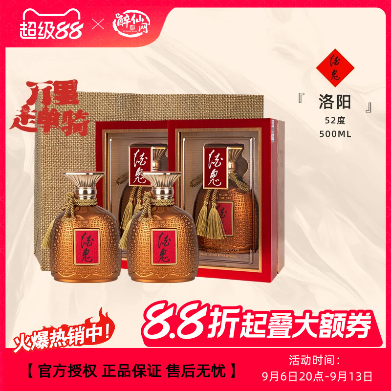 酒鬼酒 52度万里走单骑洛阳 文创收藏礼赠推荐 馥郁香型高度白酒图片
