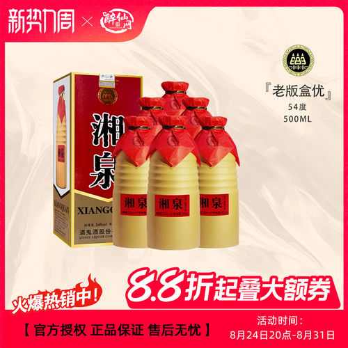 酒鬼酒湘泉盒优54度500mL口粮酒