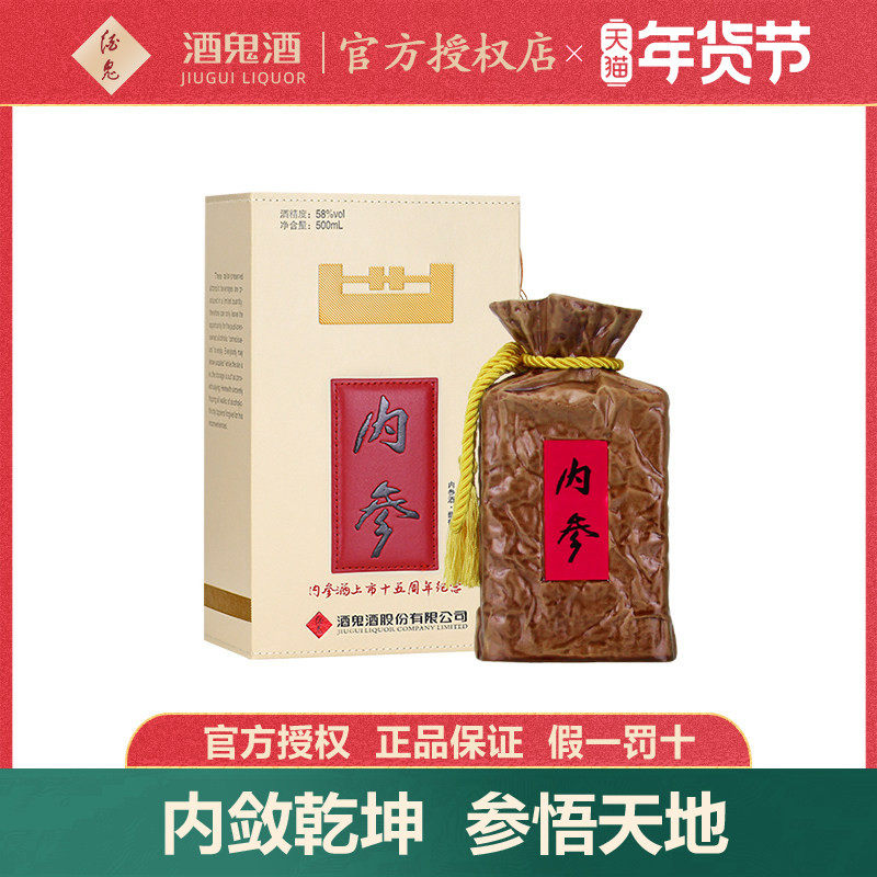 【收藏送礼】酒鬼酒内参酒58度500ml内参纪念酒馥郁香国产白酒