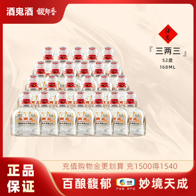 【粮食酒】酒鬼酒52度三两三酒168ml*24瓶整箱装湖南馥郁香型白酒