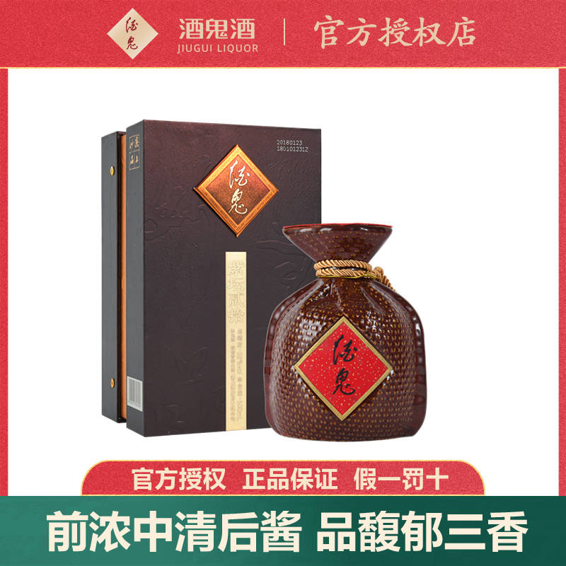【2018年份酒】酒鬼酒52度紫坛二十馥郁香型国产白酒500ml礼盒装