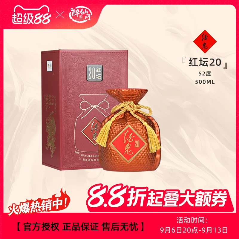 囤年货送礼佳品酒鬼酒红坛20图片