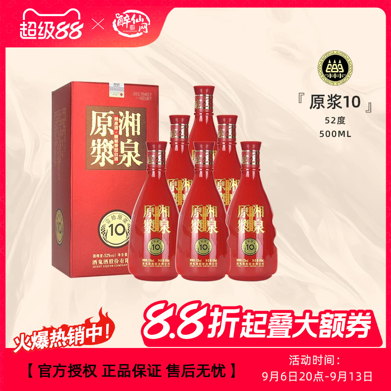 酒鬼酒52度湘泉原浆10馥郁香型国产白酒500ml礼盒装壹拾原浆图片