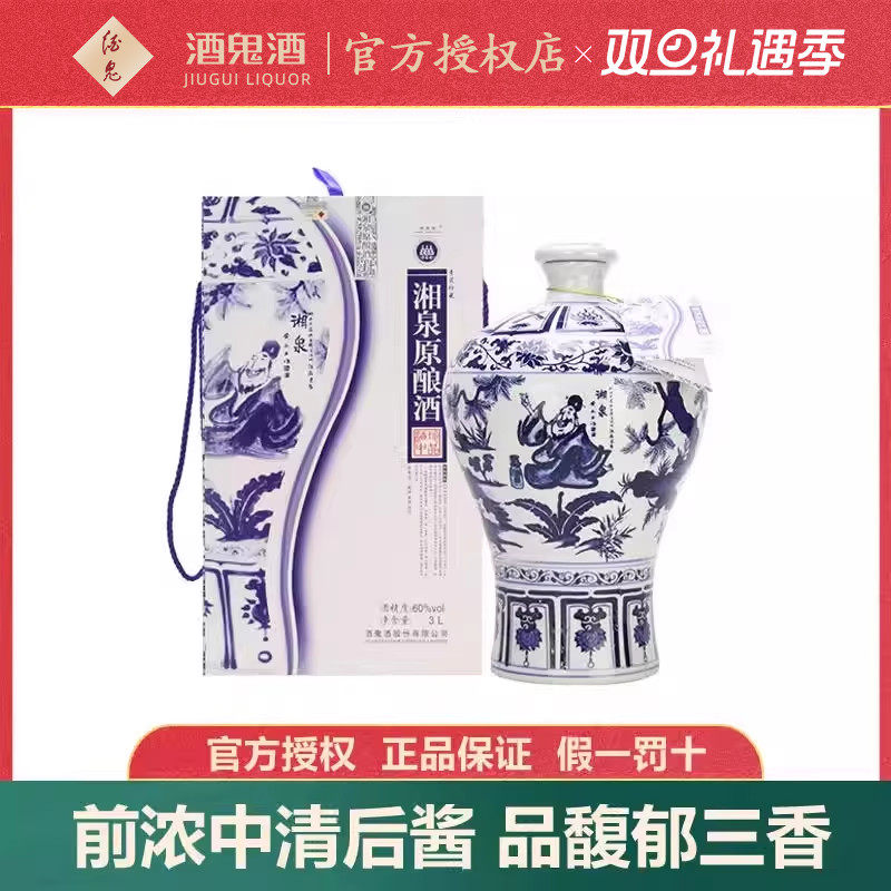 湘泉青花大坛度原酿国产酒鬼酒