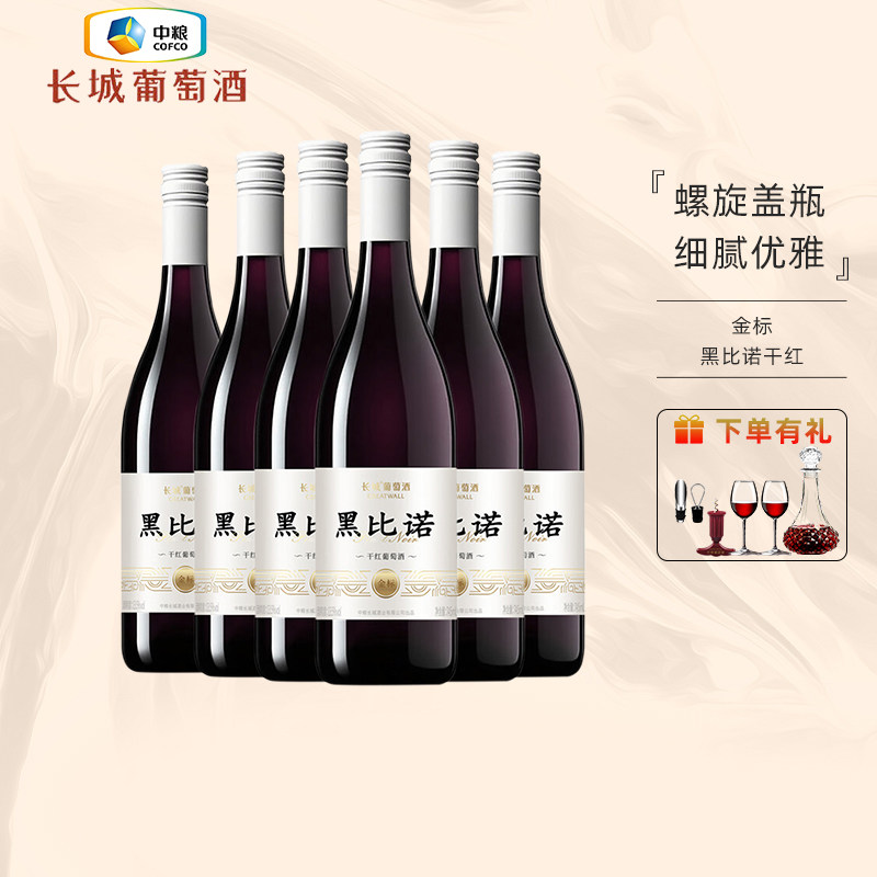 长城国产红酒中粮出品金标黑比诺干红葡萄酒螺旋盖红酒745mL/瓶