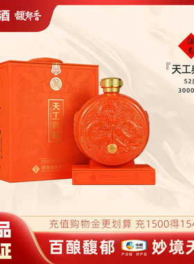 酒鬼酒52度天工典籍皮盒装白酒
