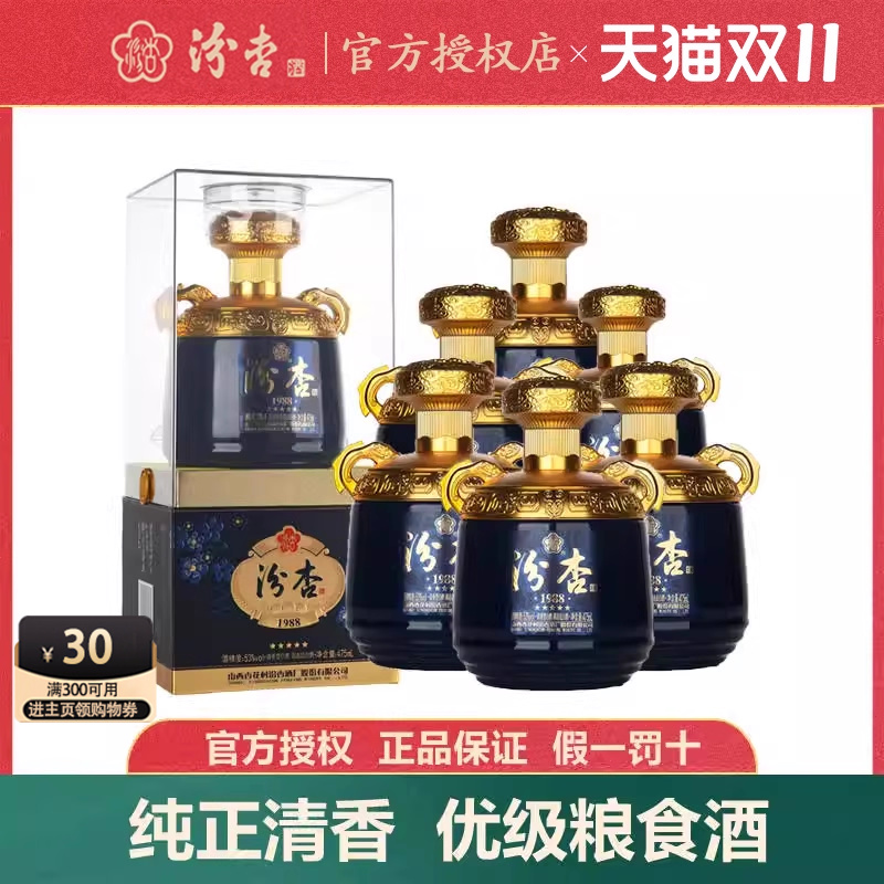 山西杏花村汾杏1988五星清香型国产白酒53度475ml礼盒装