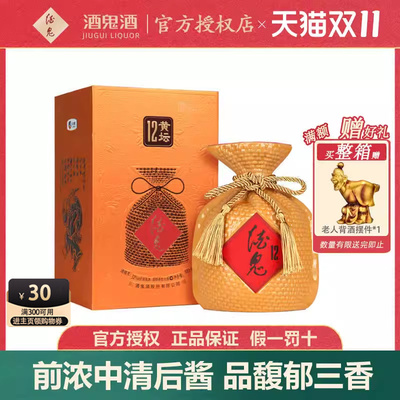 酒鬼酒52度黄坛12馥郁香型国产白酒无上妙品麻布袋瓶500ml礼盒装