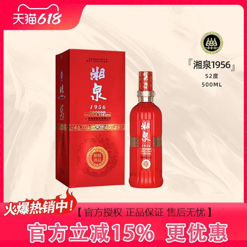 【2012年年份老酒】酒鬼酒52度湘泉1956精品原酒红盒粮食高度白酒