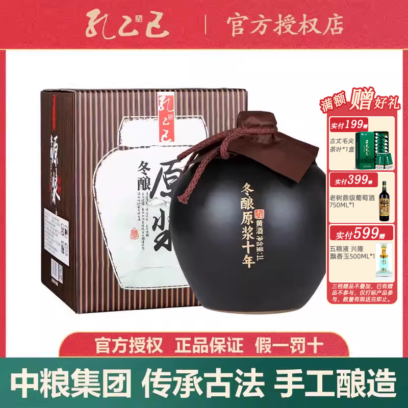 孔乙己【中粮集团】绍兴陈酿黄酒手酿花雕酒原浆10年1L半干型