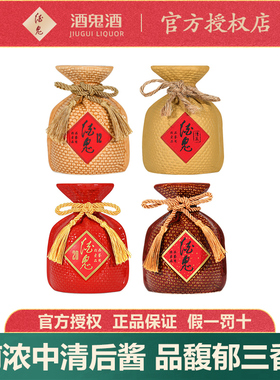 酒鬼酒品鉴酒 紫坛黄坛传承妙品系列52度国产白酒自饮送礼收藏