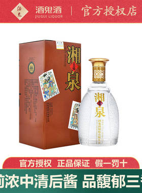 【店家强烈推荐】酒鬼酒52度五福湘泉500ml国产白酒纯粮食酿造酒