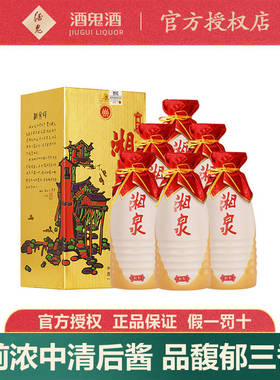 醉仙网 酒鬼酒52度湘泉酒湘聚500ml*6瓶装整箱馥郁香型国产白酒