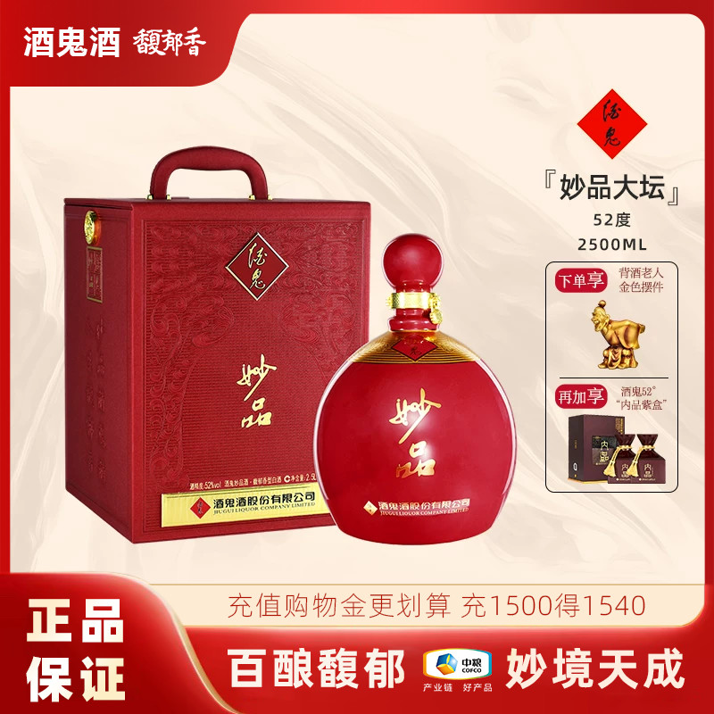 礼赠推荐酒鬼酒52度无上妙品龙年珍藏纪念版2.5L大坛收藏摆柜白酒