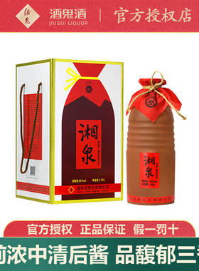 【大坛装】酒鬼酒54度普湘泉2580ml经典高度大坛白酒送礼单瓶装