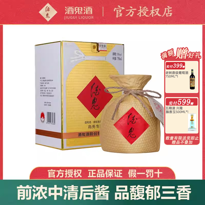【2020年份酒】酒鬼酒54度商务专用馥郁香型国产白酒750ml礼盒装