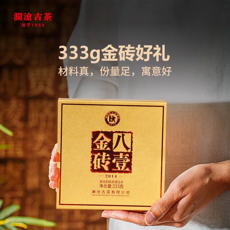 2014年八壹金砖澜沧古茶茶叶普洱茶熟茶熟砖茶特级333克