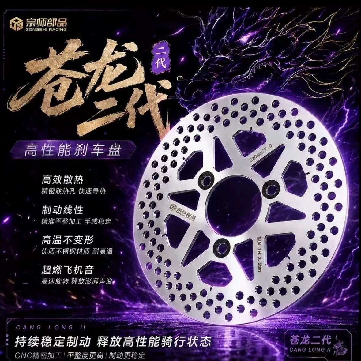 宗师部品苍龙二代大飞机音刹车盘