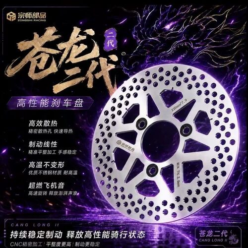 宗师部品苍龙二代大飞机音刹车盘