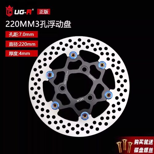 ugr浮动碟刹5.7/7.0孔距制动盘