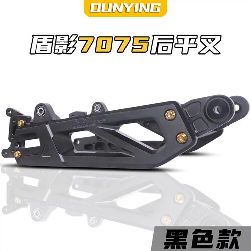 DUCI盾影7075可调后平叉减震