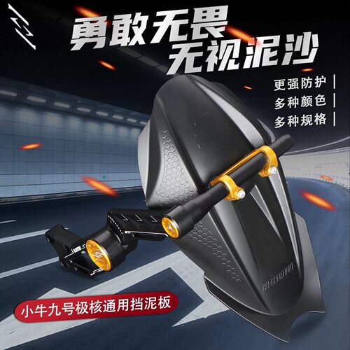 豪豪铝合金电动车通用后挡泥板