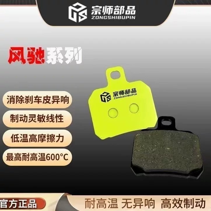 宗师部品二代赛道版 风驰系列刹车皮 超高性能耐高温超耐磨刹车皮 - 实物图