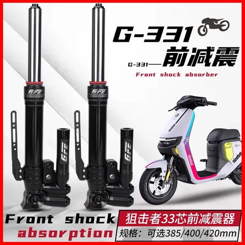GFE液压前减震器33芯可调